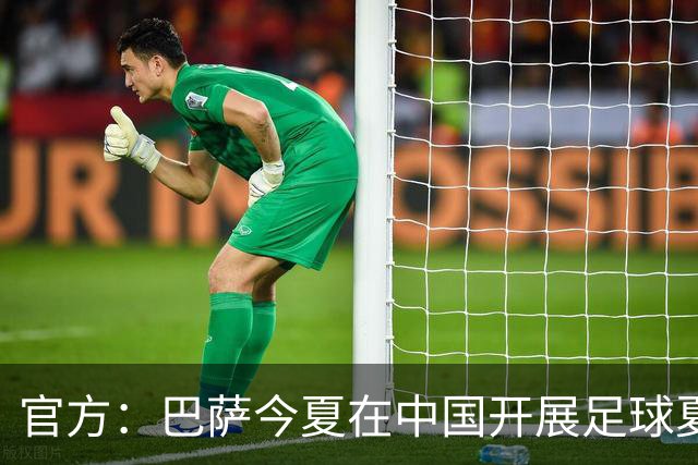 官方：巴萨今夏在中国开展足球夏令营，在青岛和成都两地开班